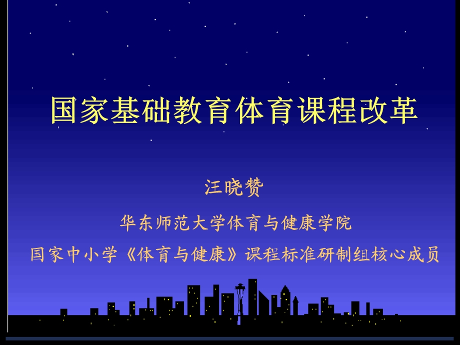 《体育测量评价》PPT课件.ppt_第1页