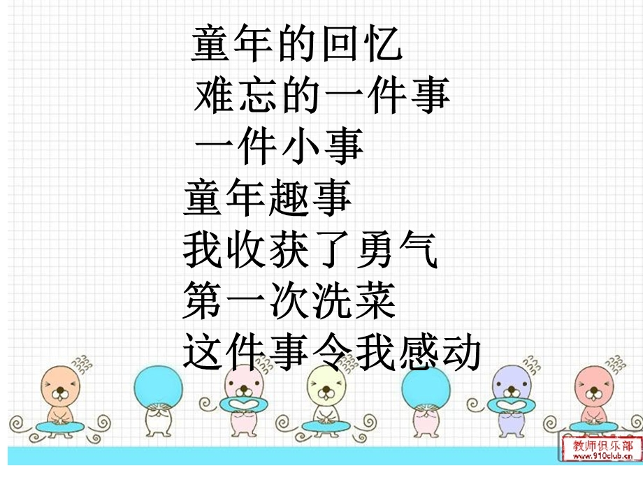 《写事作文辅导》PPT课件.ppt_第3页