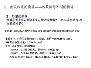 《定额的使用》PPT课件.ppt