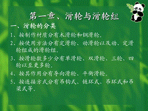 《常用起重机械》PPT课件.ppt