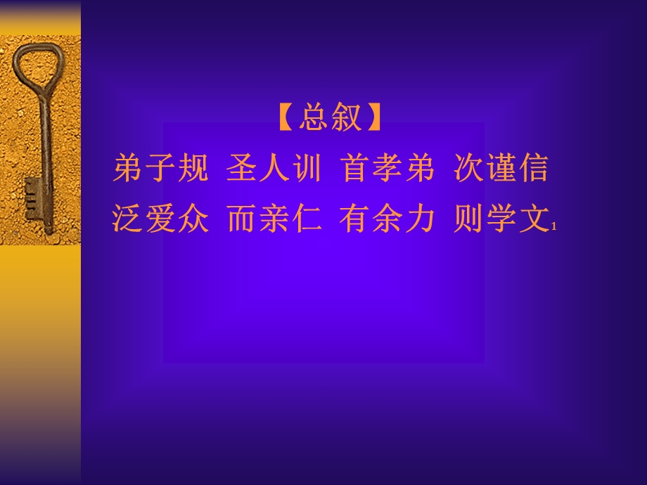 《弟子规全文版》PPT课件.ppt_第3页