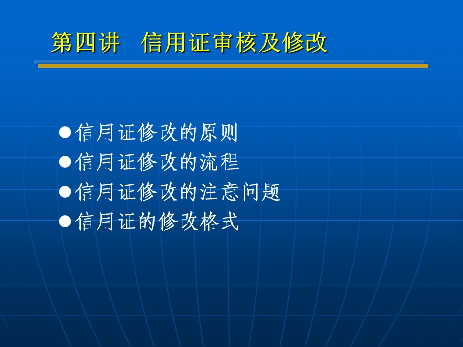 《信用证的修改》PPT课件.ppt_第3页