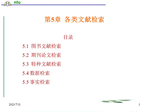 《各类文献检索》PPT课件.ppt