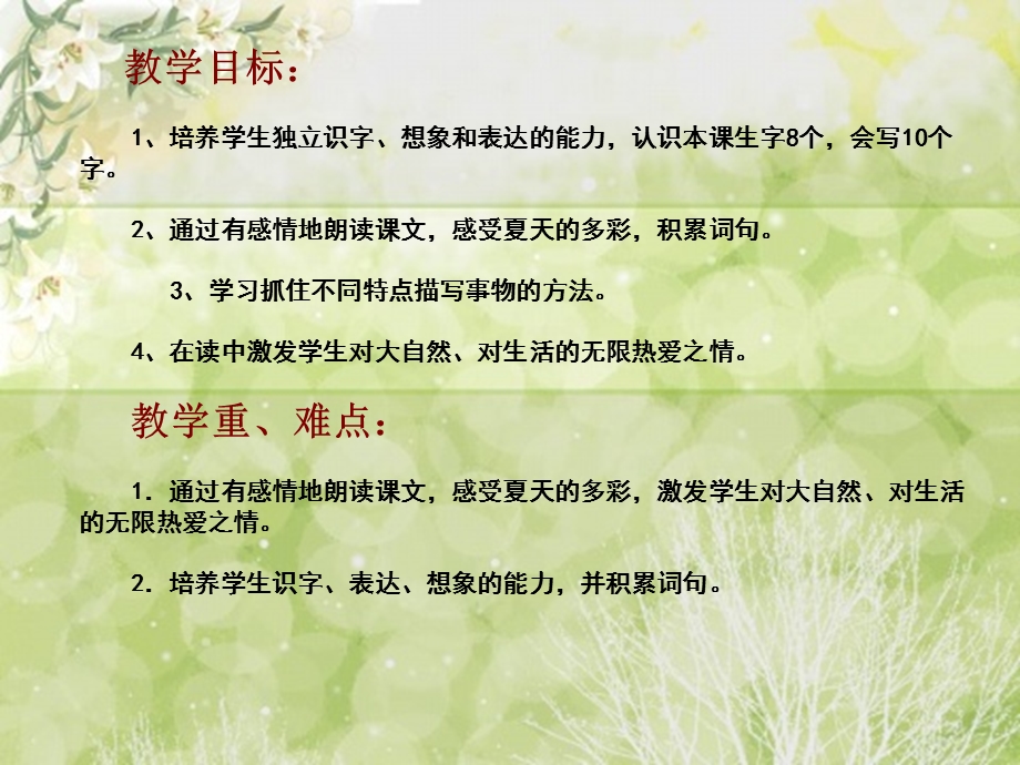 《多彩的夏天讲》PPT课件.ppt_第2页