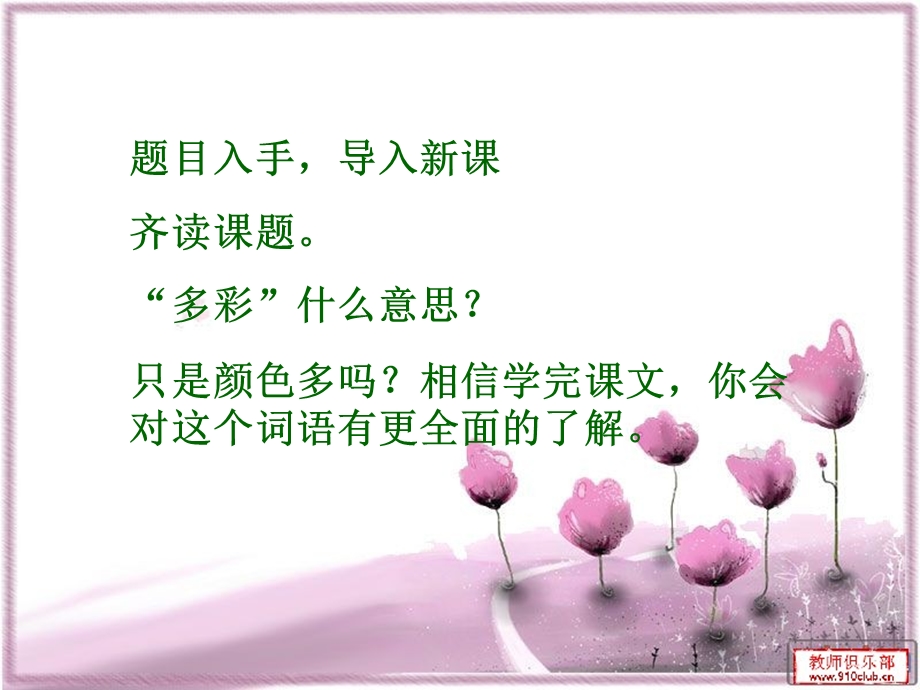 《多彩的夏天讲》PPT课件.ppt_第3页