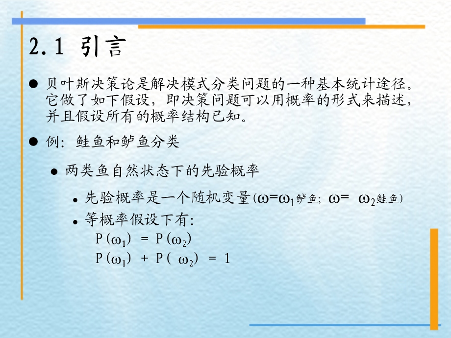 《人工智能样板》PPT课件.ppt_第2页