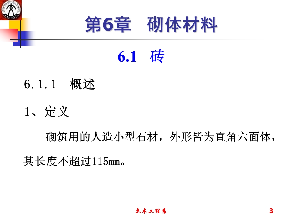 《常用建筑材》PPT课件.ppt_第3页