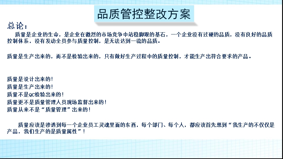 《品质管控方案》PPT课件.ppt_第2页