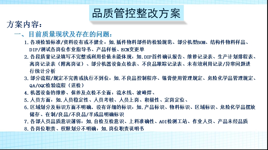 《品质管控方案》PPT课件.ppt_第3页