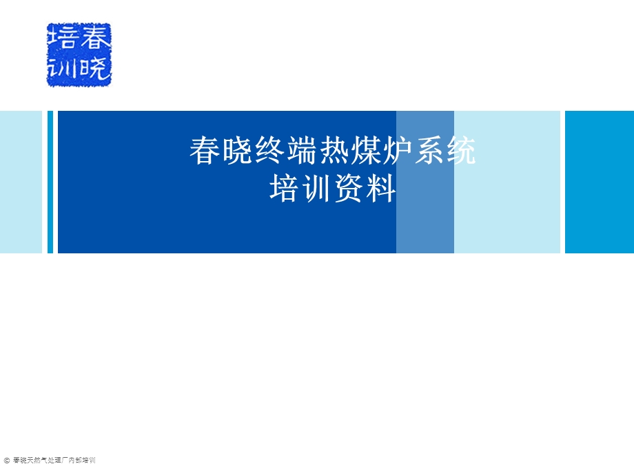 《导热油炉培训》PPT课件.ppt_第1页