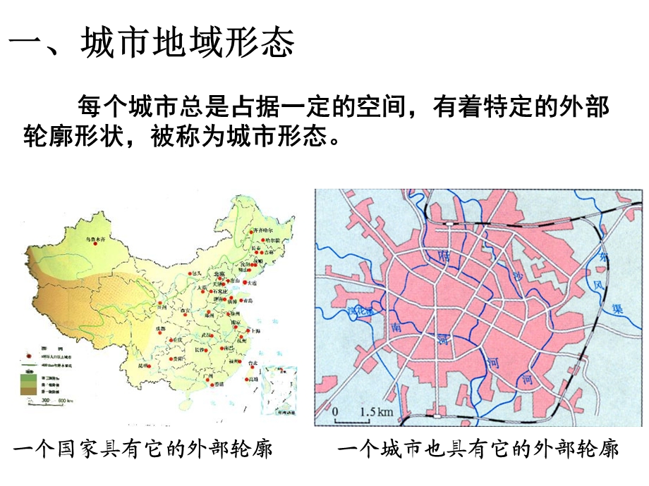 《城市空间结构》PPT课件.ppt_第3页