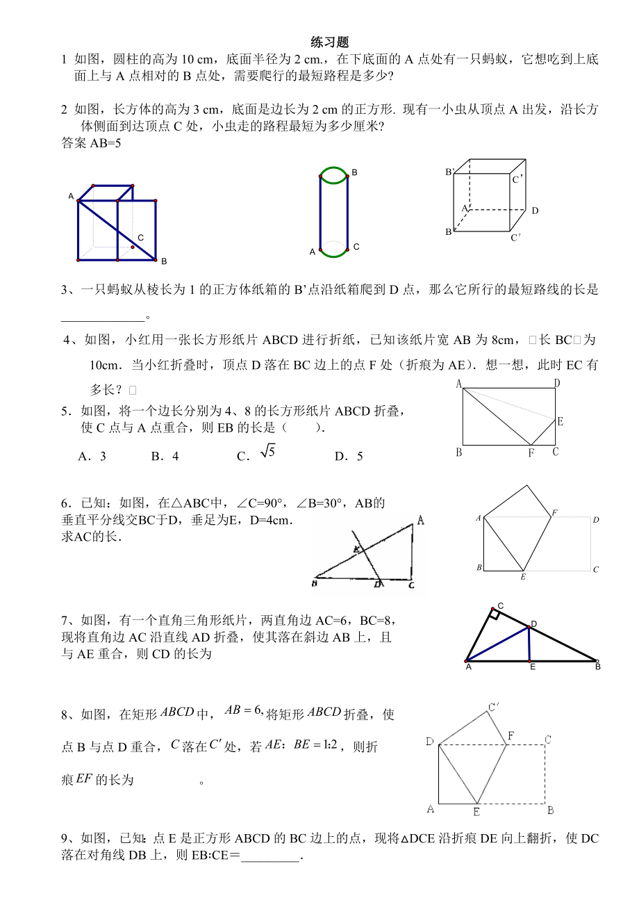 勾股定理综合难题---附答案(超好---打印版).doc_第1页