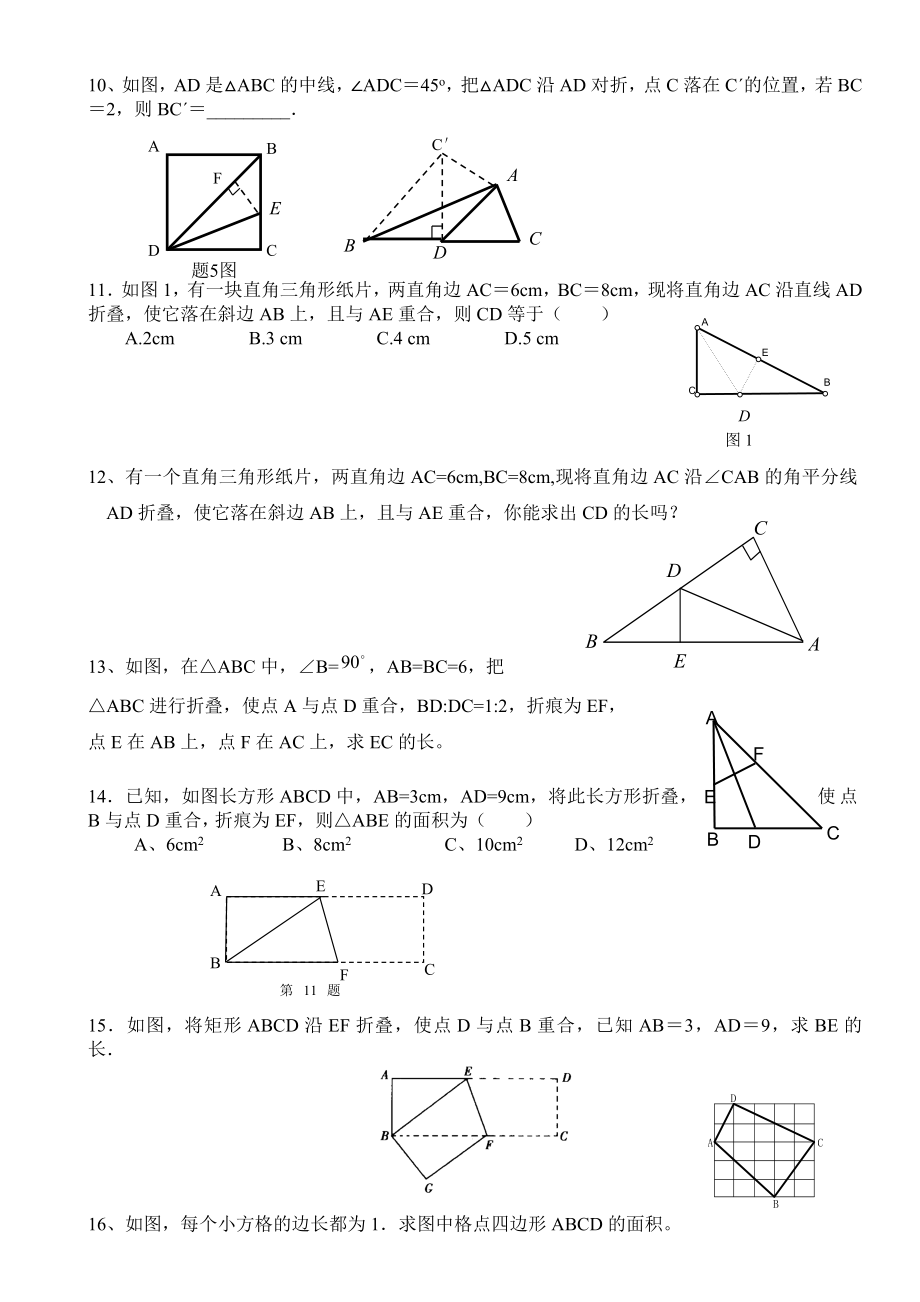 勾股定理综合难题---附答案(超好---打印版).doc_第2页