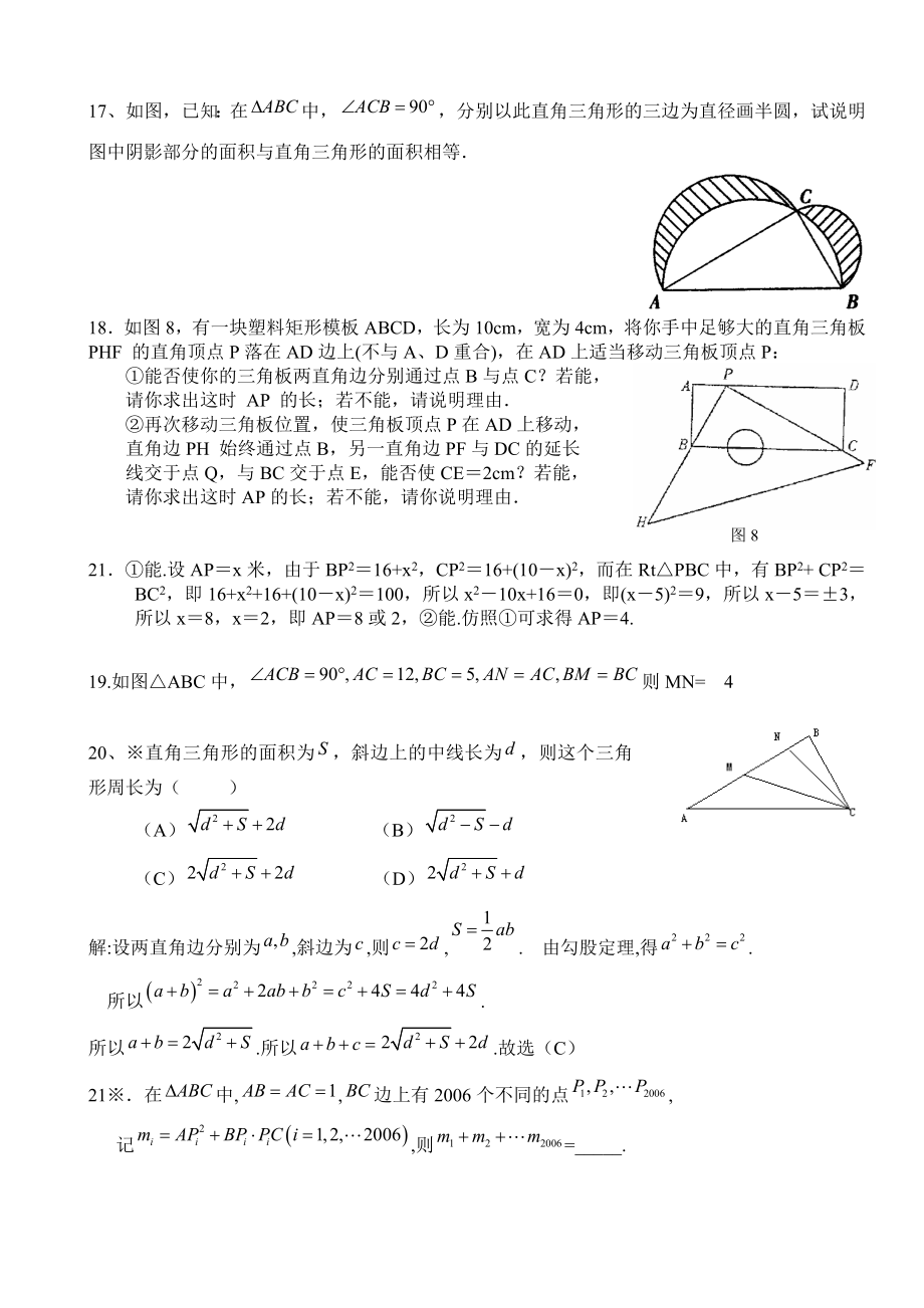 勾股定理综合难题---附答案(超好---打印版).doc_第3页