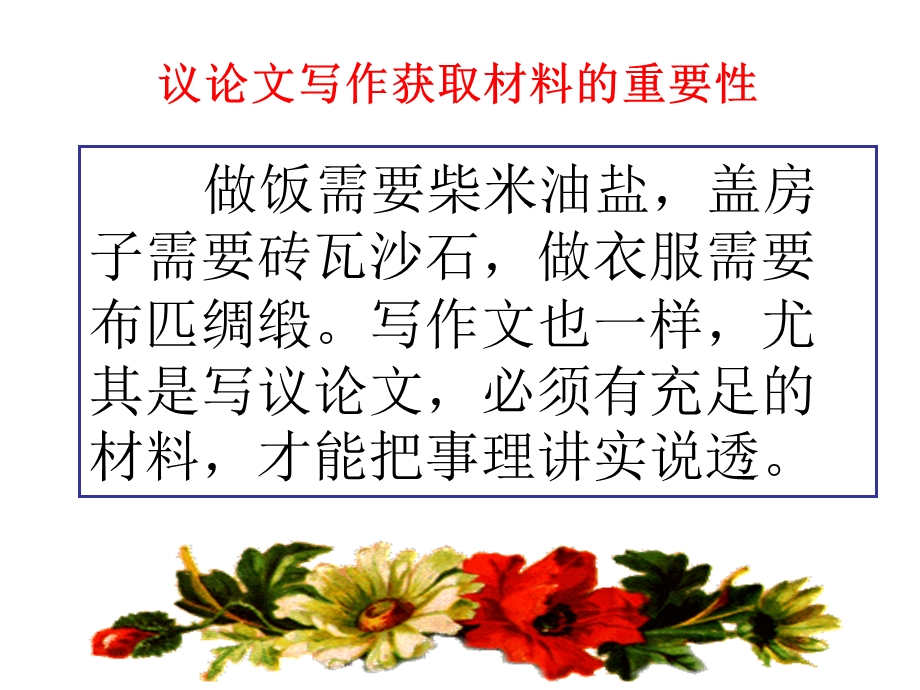 议论文写作如何积累和运用材料.ppt_第2页