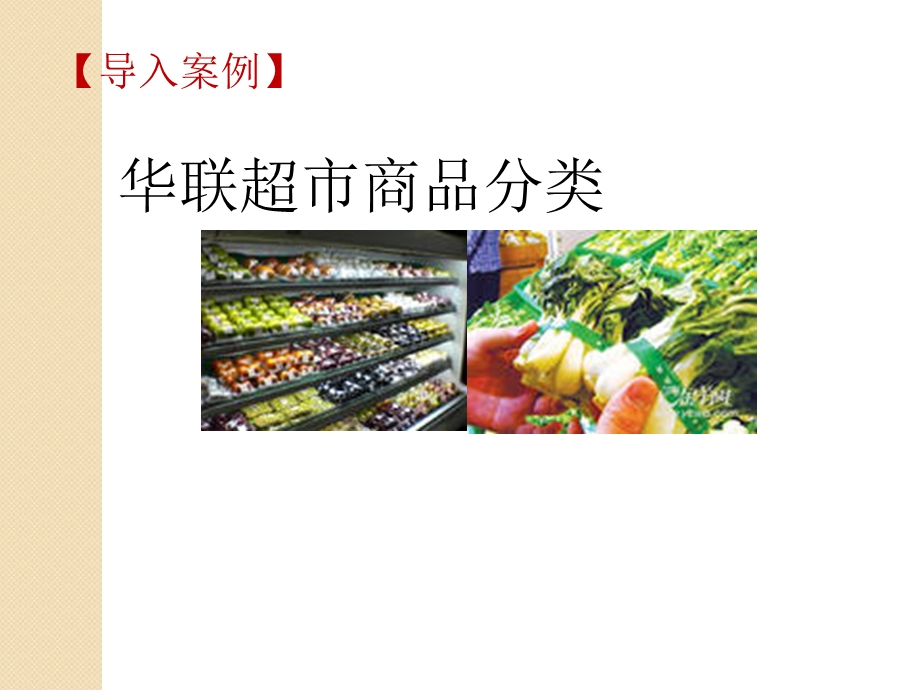 《商品分类与编码》PPT课件.ppt_第3页