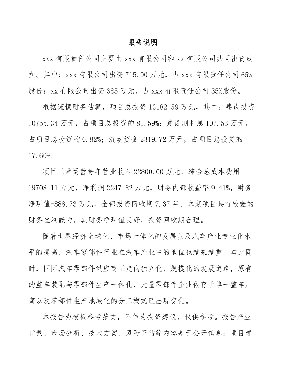 北京关于成立汽车模具公司可行性研究报告.docx_第2页