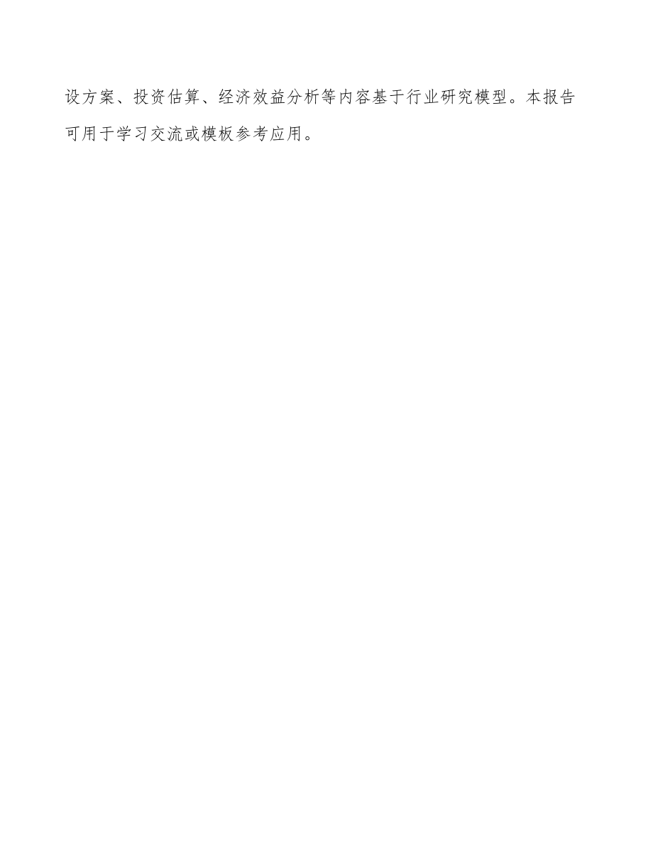 北京关于成立汽车模具公司可行性研究报告.docx_第3页