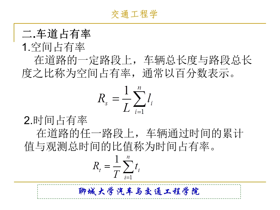 《交通流密度》PPT课件.ppt_第3页