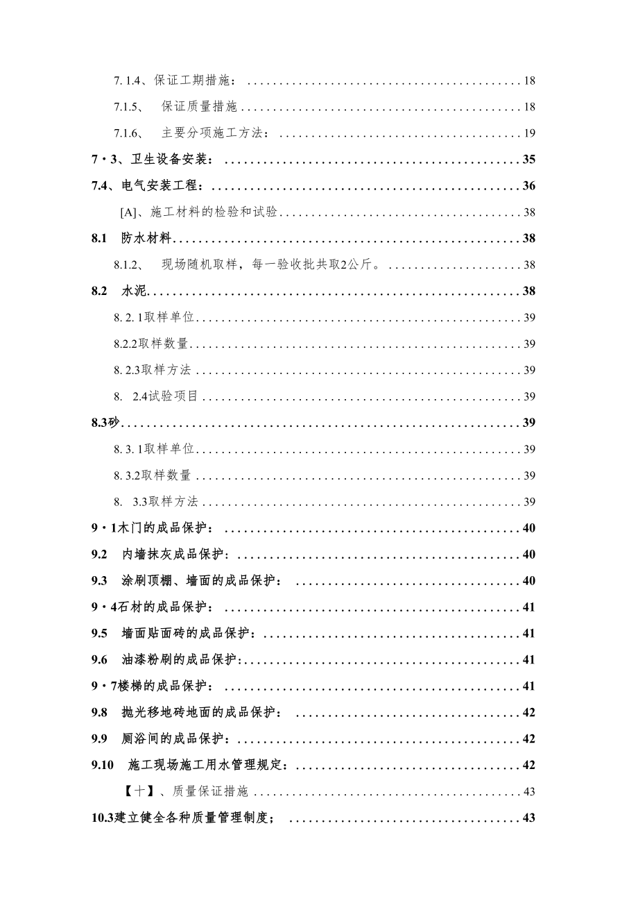 某大型5A级智能多功能写字楼室内装饰装修工程施工组织设计.docx_第3页