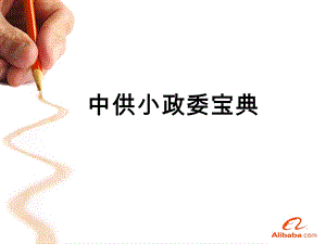 《小政委宝典》PPT课件.ppt