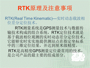 《RTK操作流程》PPT课件.ppt