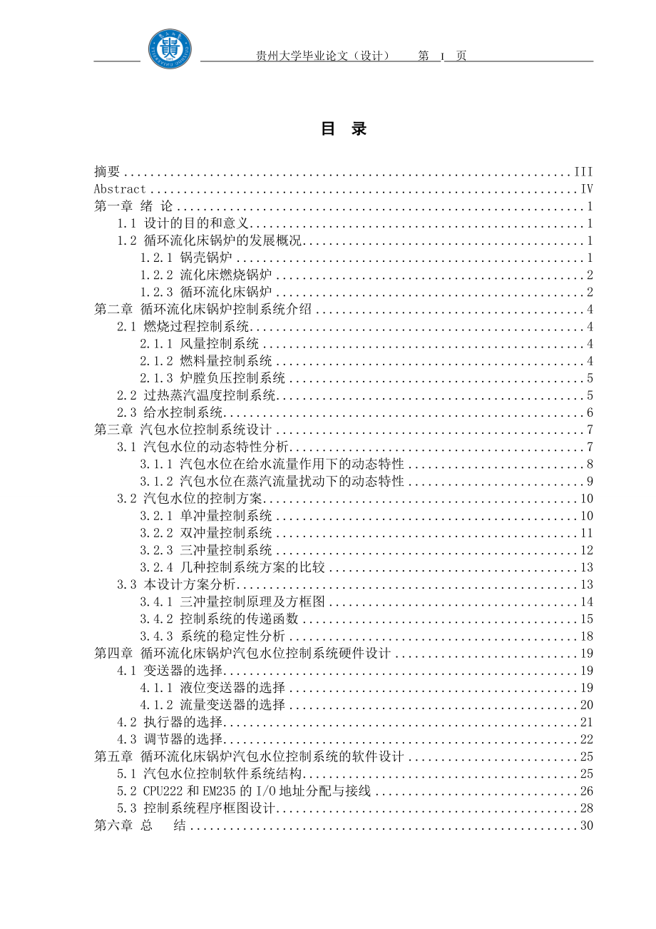 毕业设计论文循环流化床锅炉水位控制系统设计说明书.doc_第3页