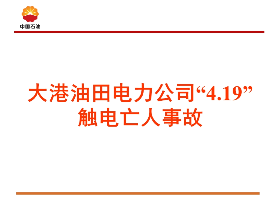 《安全经验分享》PPT课件.ppt_第1页