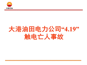 《安全经验分享》PPT课件.ppt