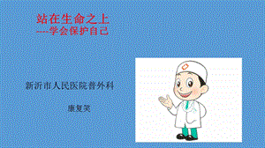 《儿童医学科普》PPT课件.ppt