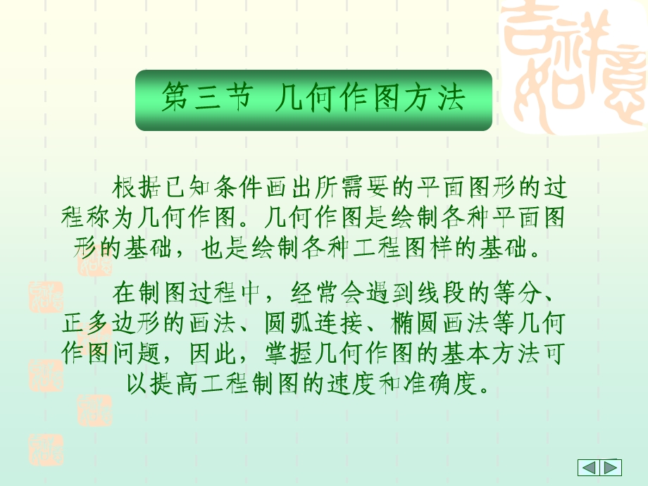 《几何作图方法》PPT课件.ppt_第2页