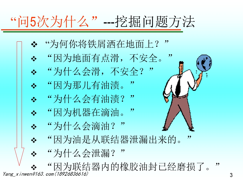 新旧QC七手法培训教材.ppt_第3页