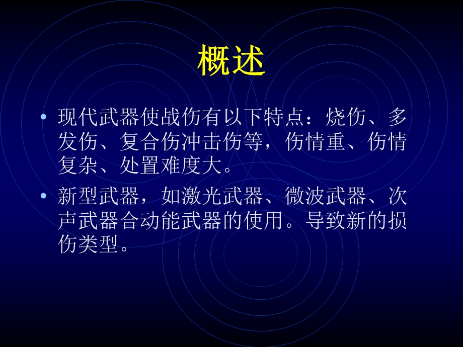 《战伤急救五项技术》PPT课件.ppt_第2页