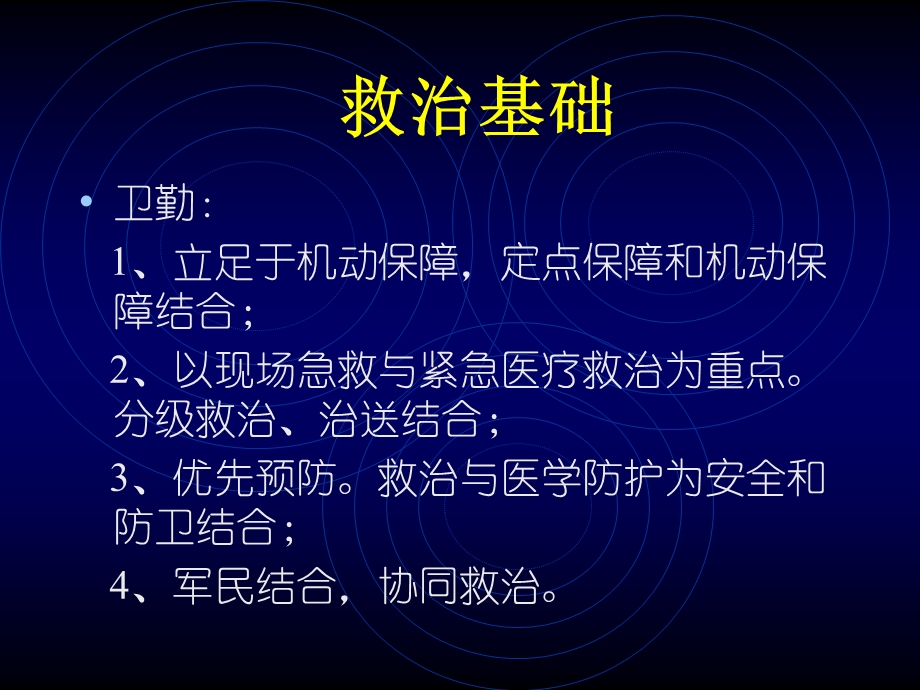 《战伤急救五项技术》PPT课件.ppt_第3页