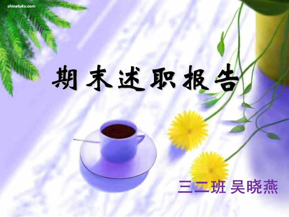 《完美教室布置》PPT课件.ppt_第1页