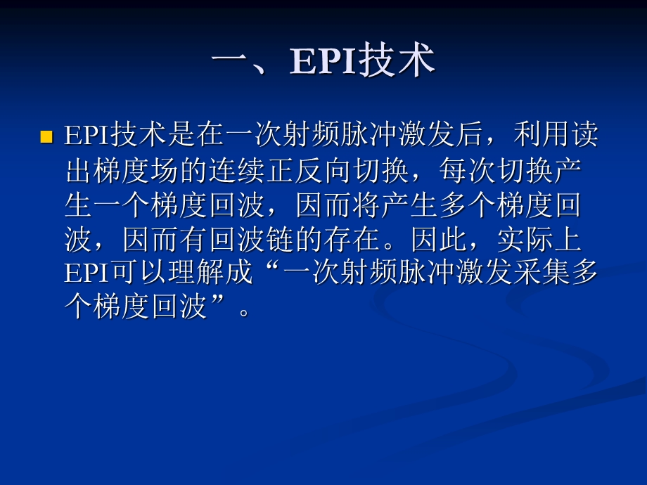 《平面回波成像》PPT课件.ppt_第3页