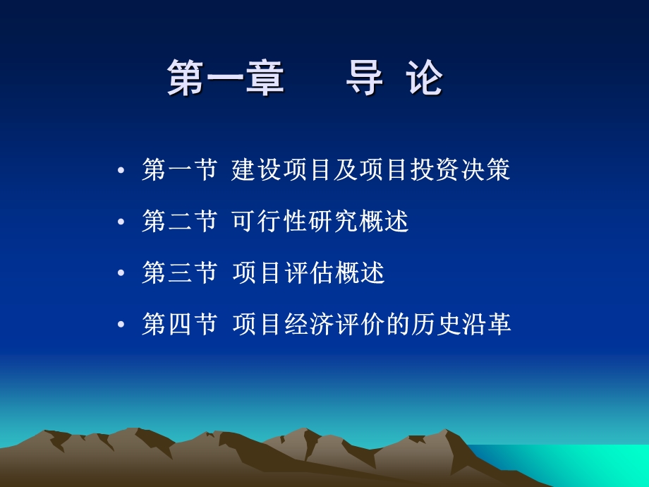 《建设项目评估》PPT课件.ppt_第3页