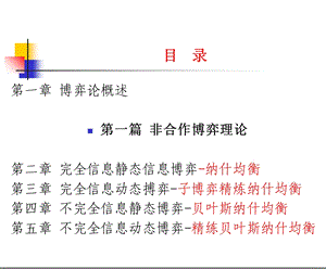 《博弈论通讲》PPT课件.ppt