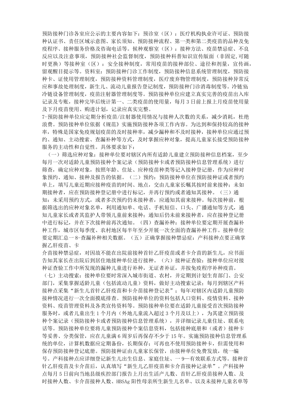 河南预防接种门诊设置.docx_第3页