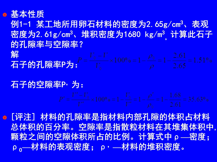 《建筑材料习题》PPT课件.ppt_第2页