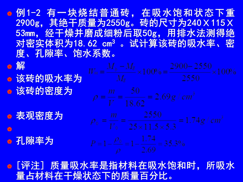 《建筑材料习题》PPT课件.ppt_第3页