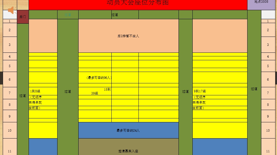 《动员大会》PPT课件.ppt_第1页