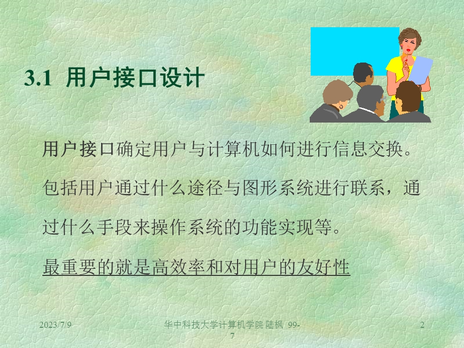 《交互式技术 》PPT课件.ppt_第2页