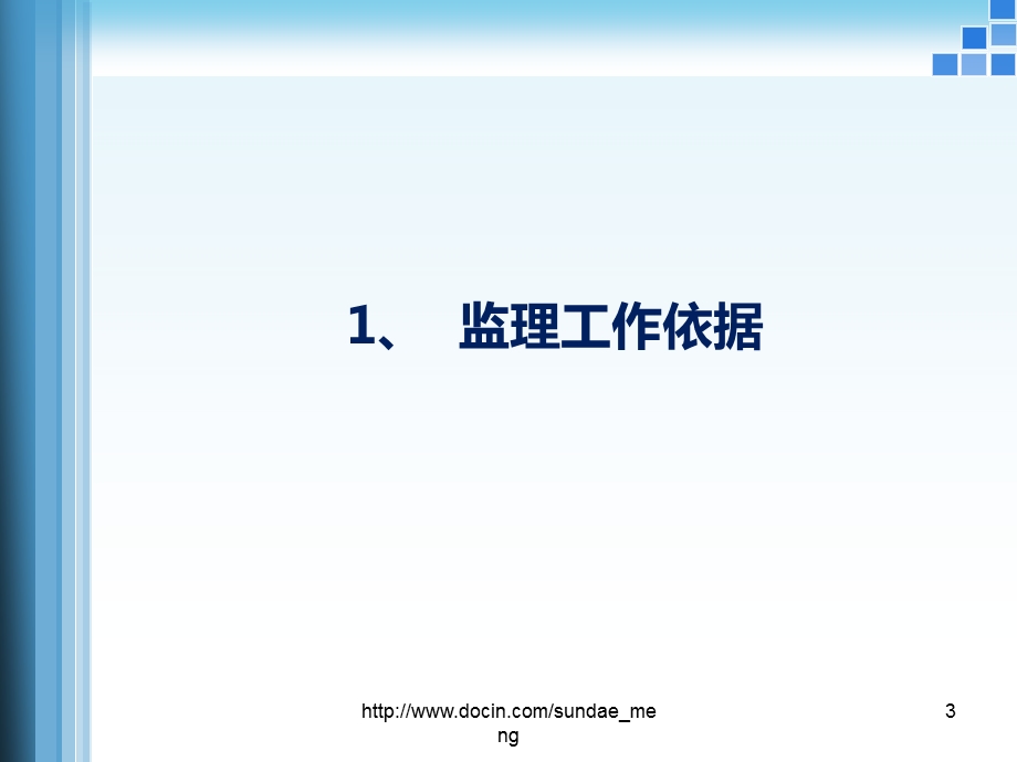 【基金】国家科技型中小企业技术创新基金项目监理与验收工作介绍.ppt_第3页