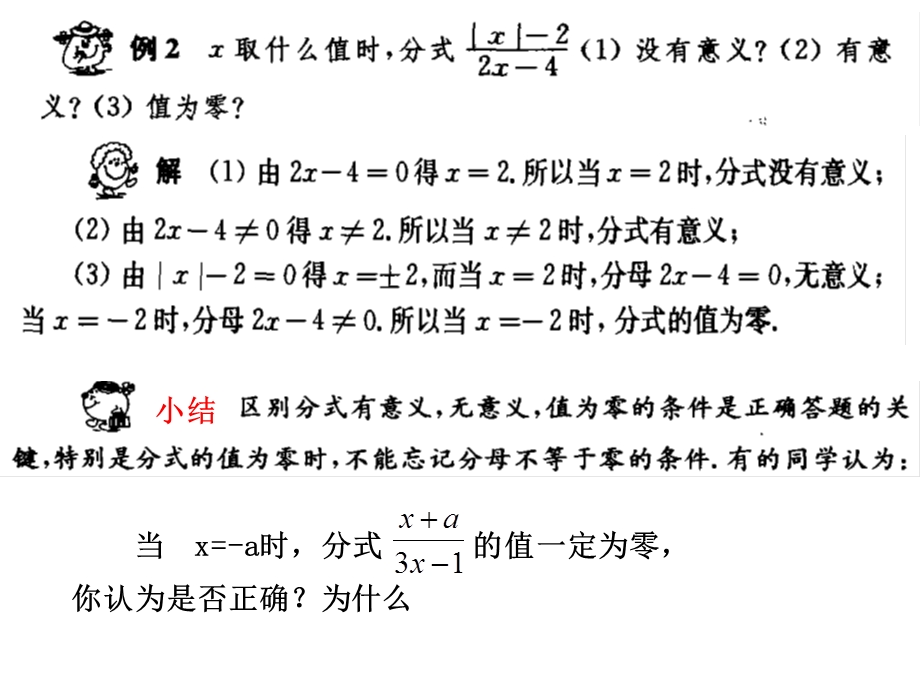 一分式的概念及基本性质.ppt_第3页