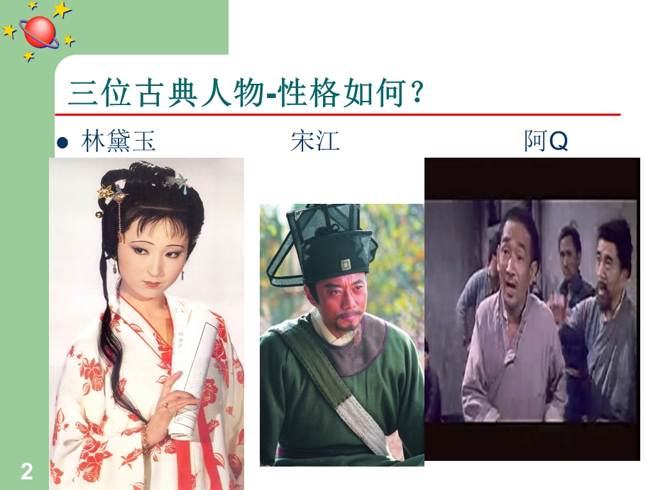 《性格与行为》PPT课件.ppt_第2页