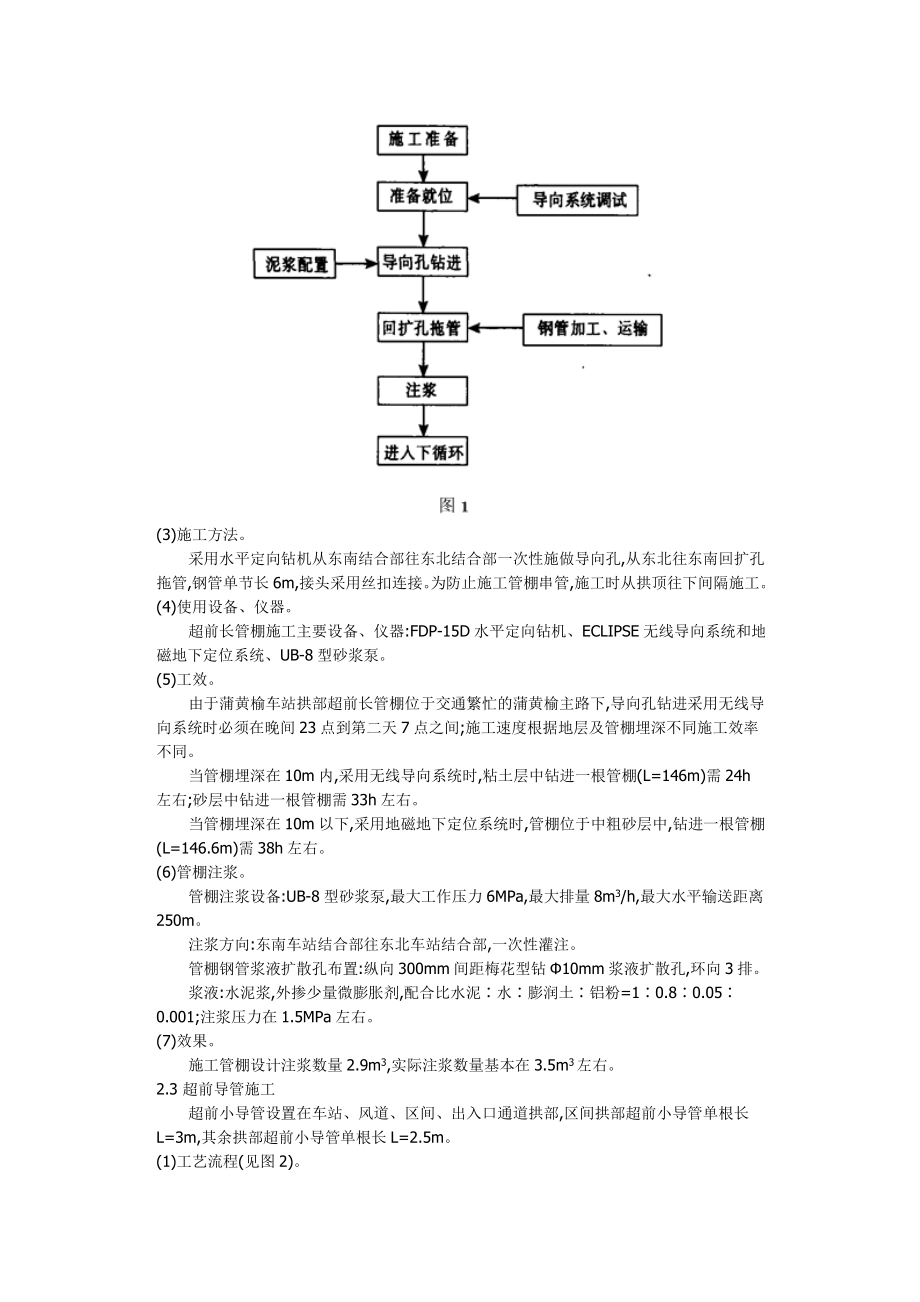 jq暗挖工程超前支护对及注浆加固技术.doc_第2页