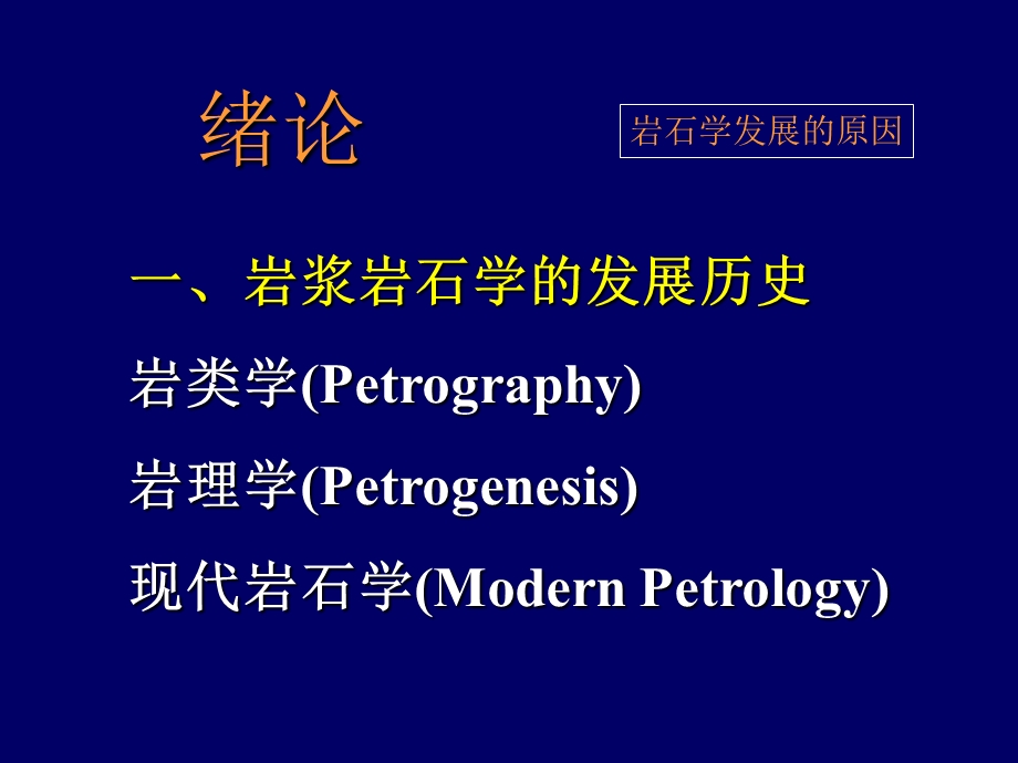 《岩浆岩石学》PPT课件.ppt_第2页