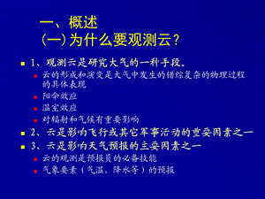 《云的分类及特征》PPT课件.ppt