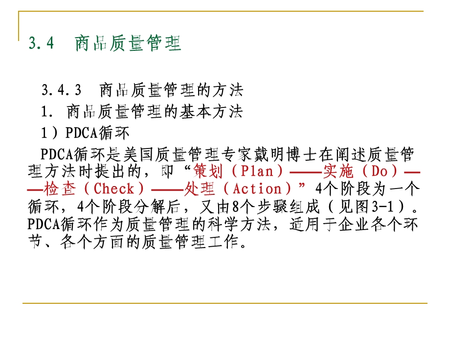 《商品质量监督》PPT课件.ppt_第1页